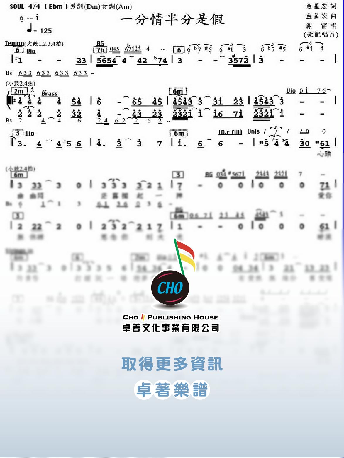 一分情半分是假